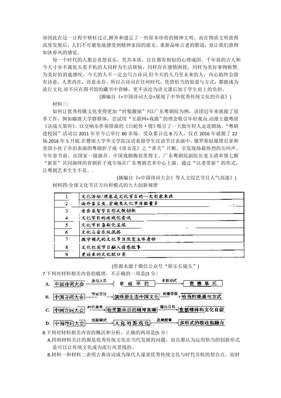 湖北省武汉市部分学校2018届新高三起点调研考试语文试卷_第4页