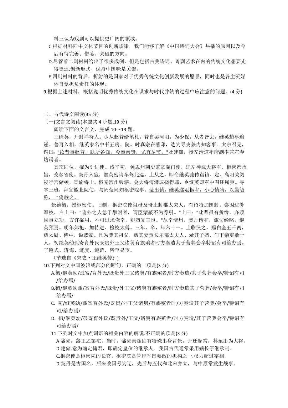 湖北省武汉市部分学校2018届新高三起点调研考试语文试卷_第5页