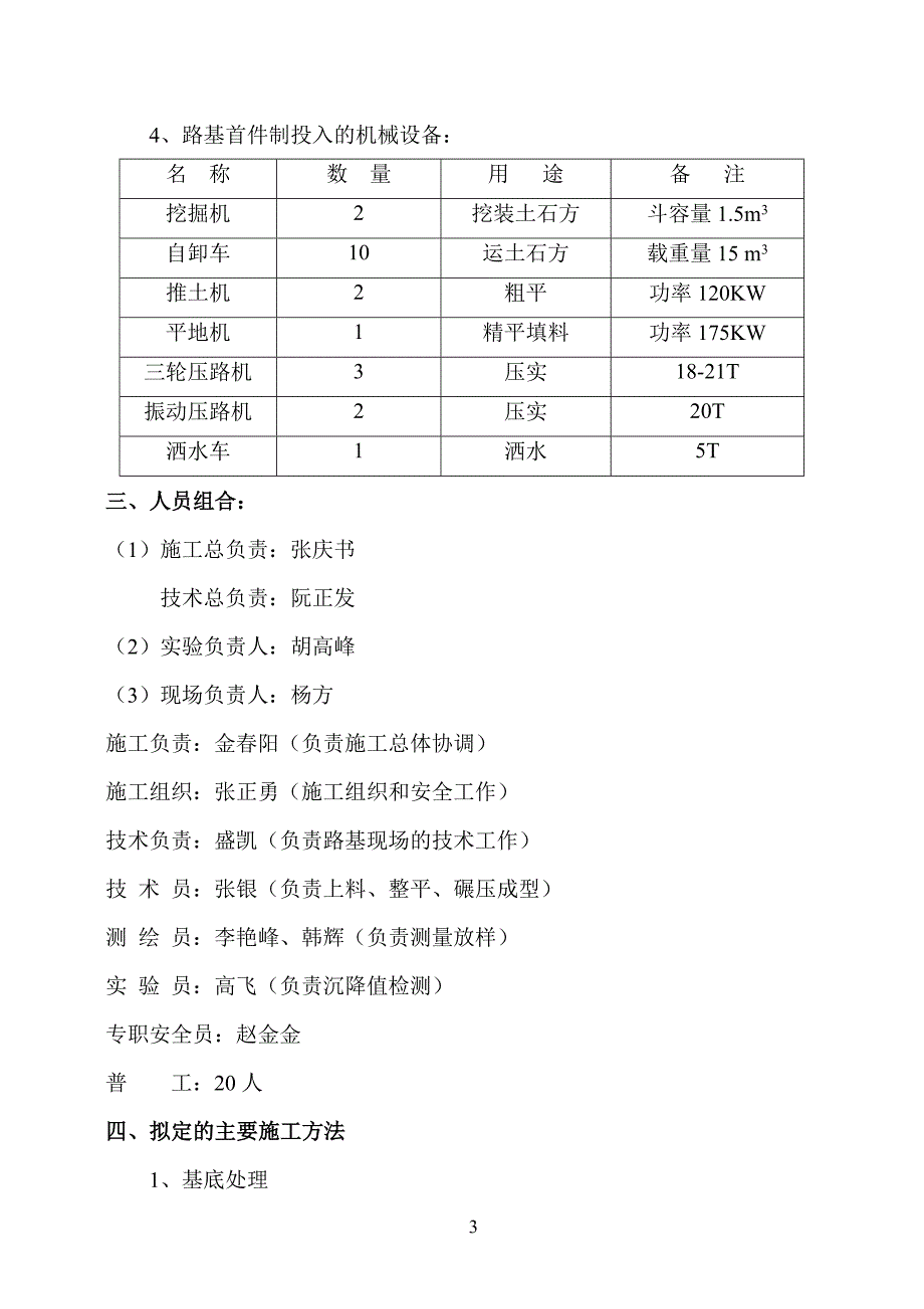 路基填筑试验段铺筑_第3页