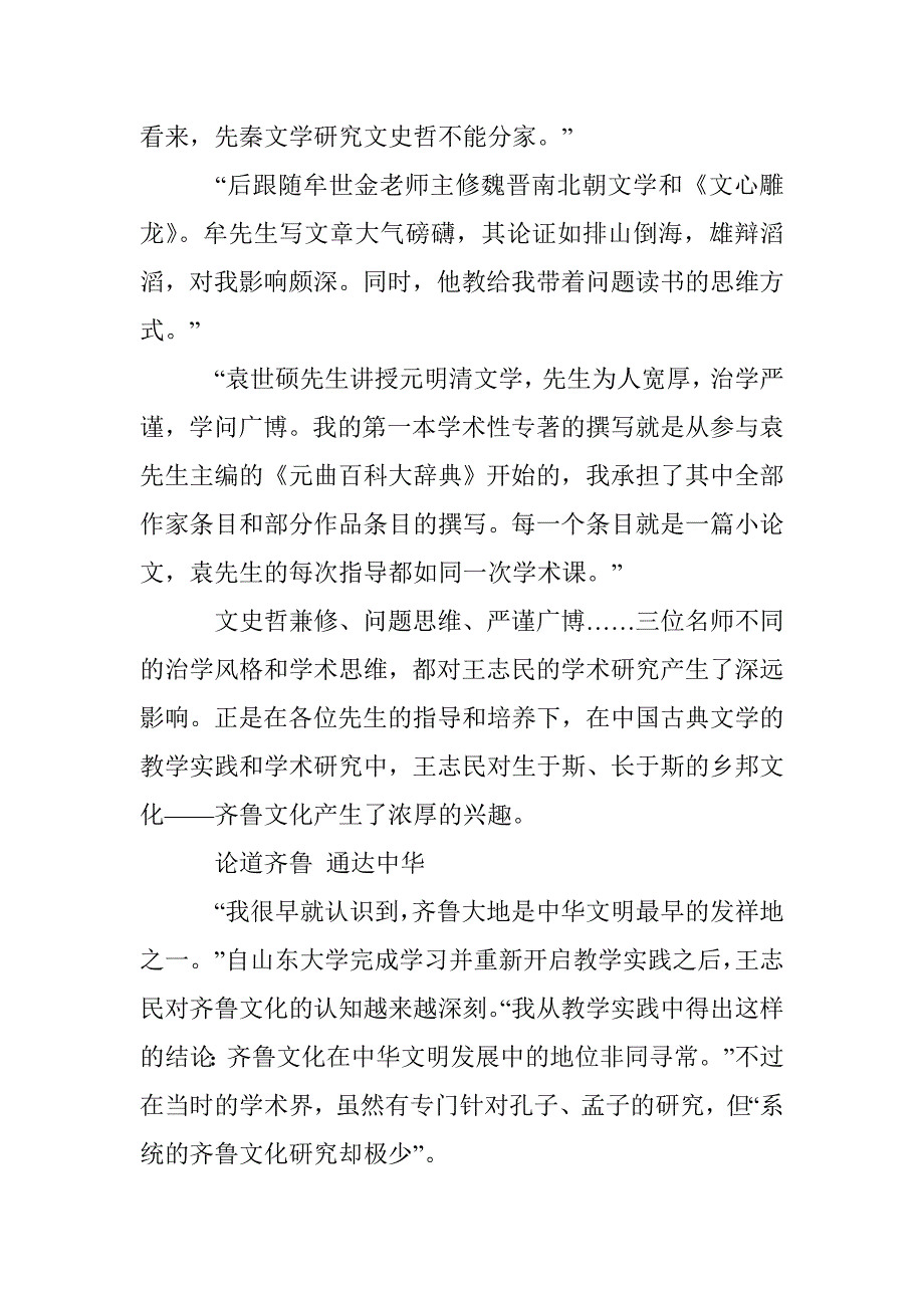 王志民：齐鲁文化研究的开拓者_第3页