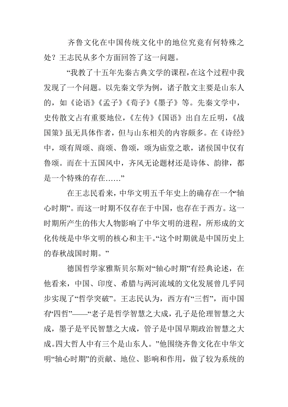 王志民：齐鲁文化研究的开拓者_第4页