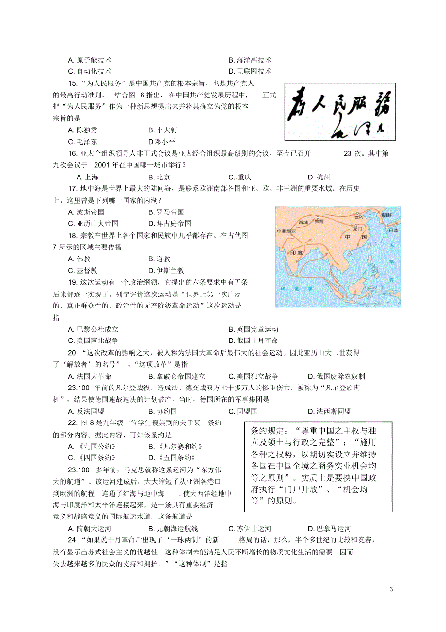 山东省临沂市中考历史真题试题(含答案)解析_第3页