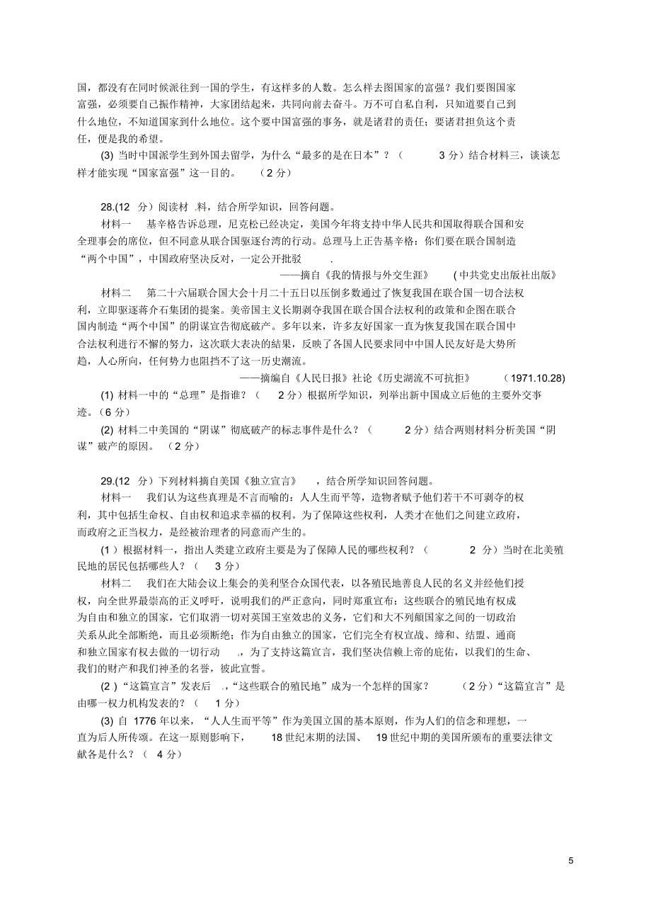 山东省临沂市中考历史真题试题(含答案)解析_第5页