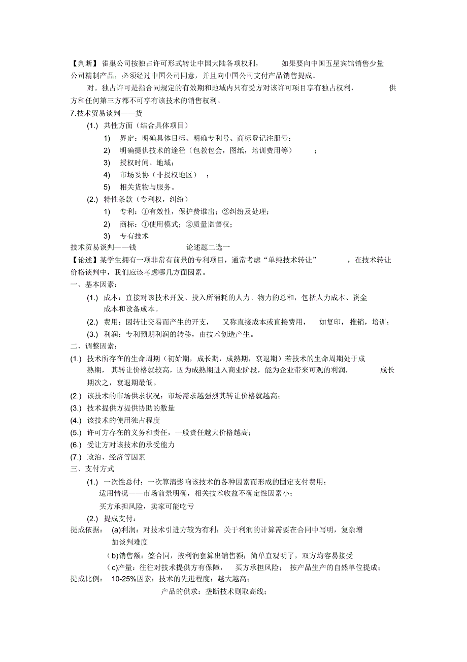 国际经济合作实务期末总结_第3页