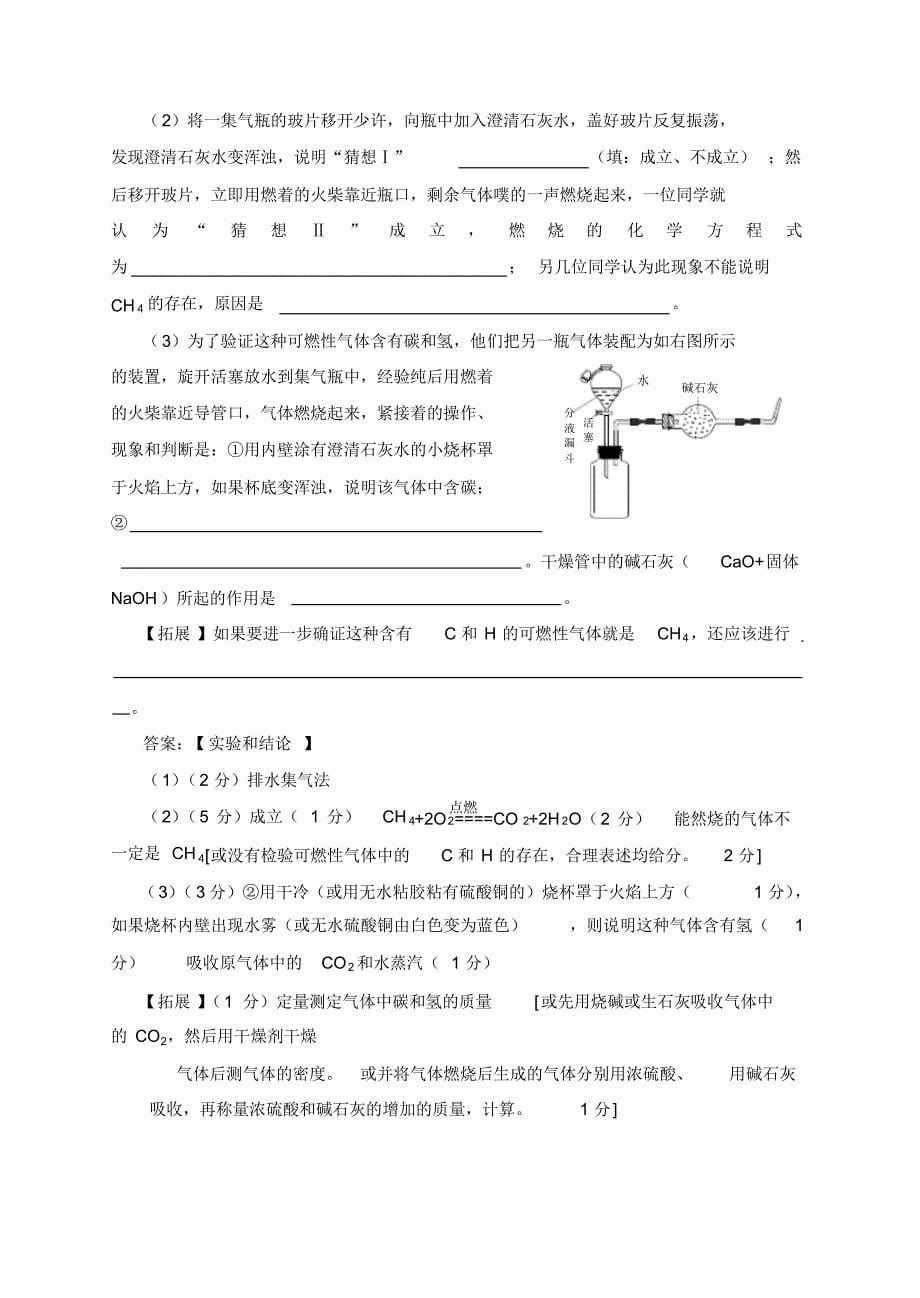 初中化学中考精选题拔高题带答案1_第5页