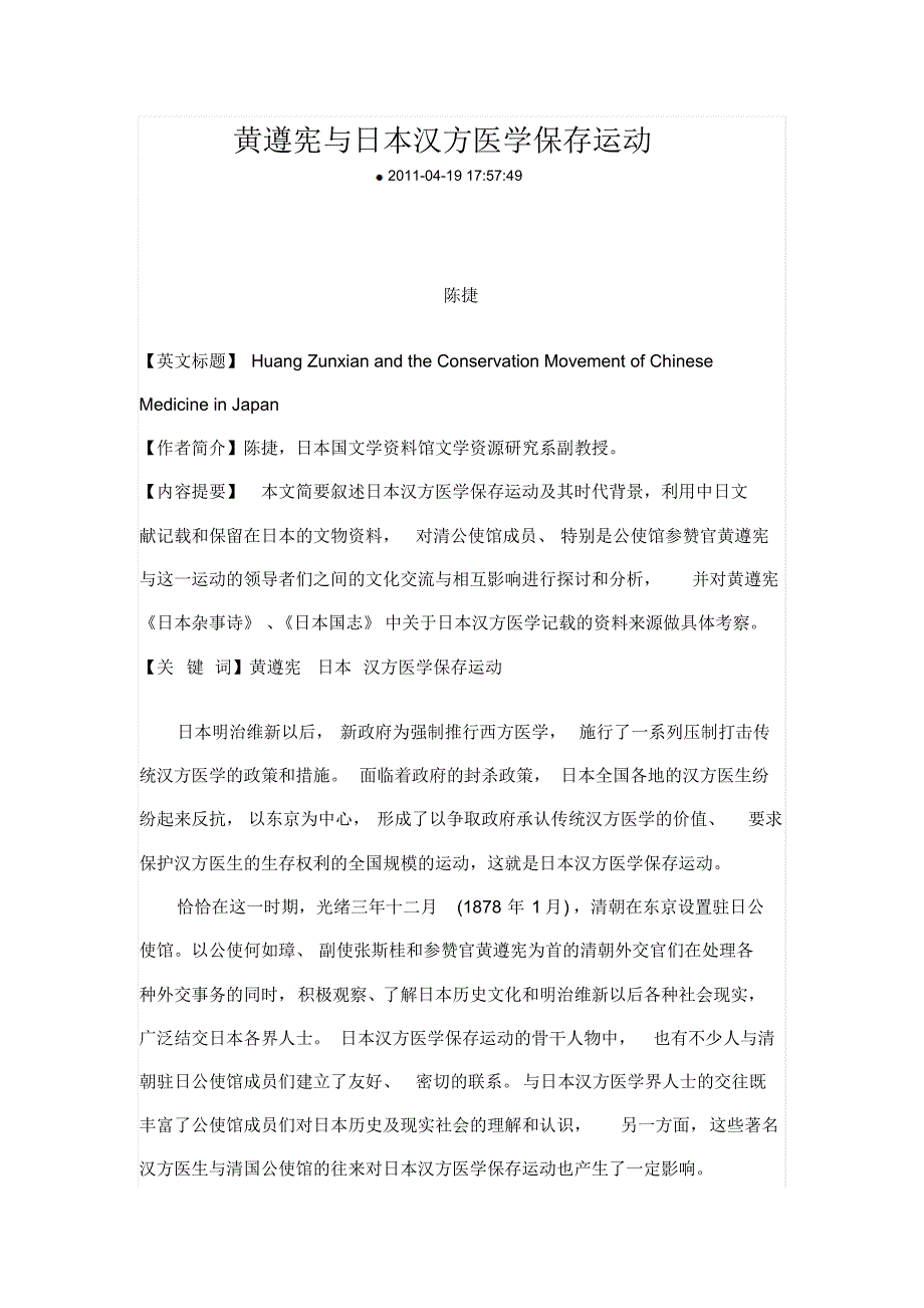 黄遵宪与日本汉方医学保存运动_第1页