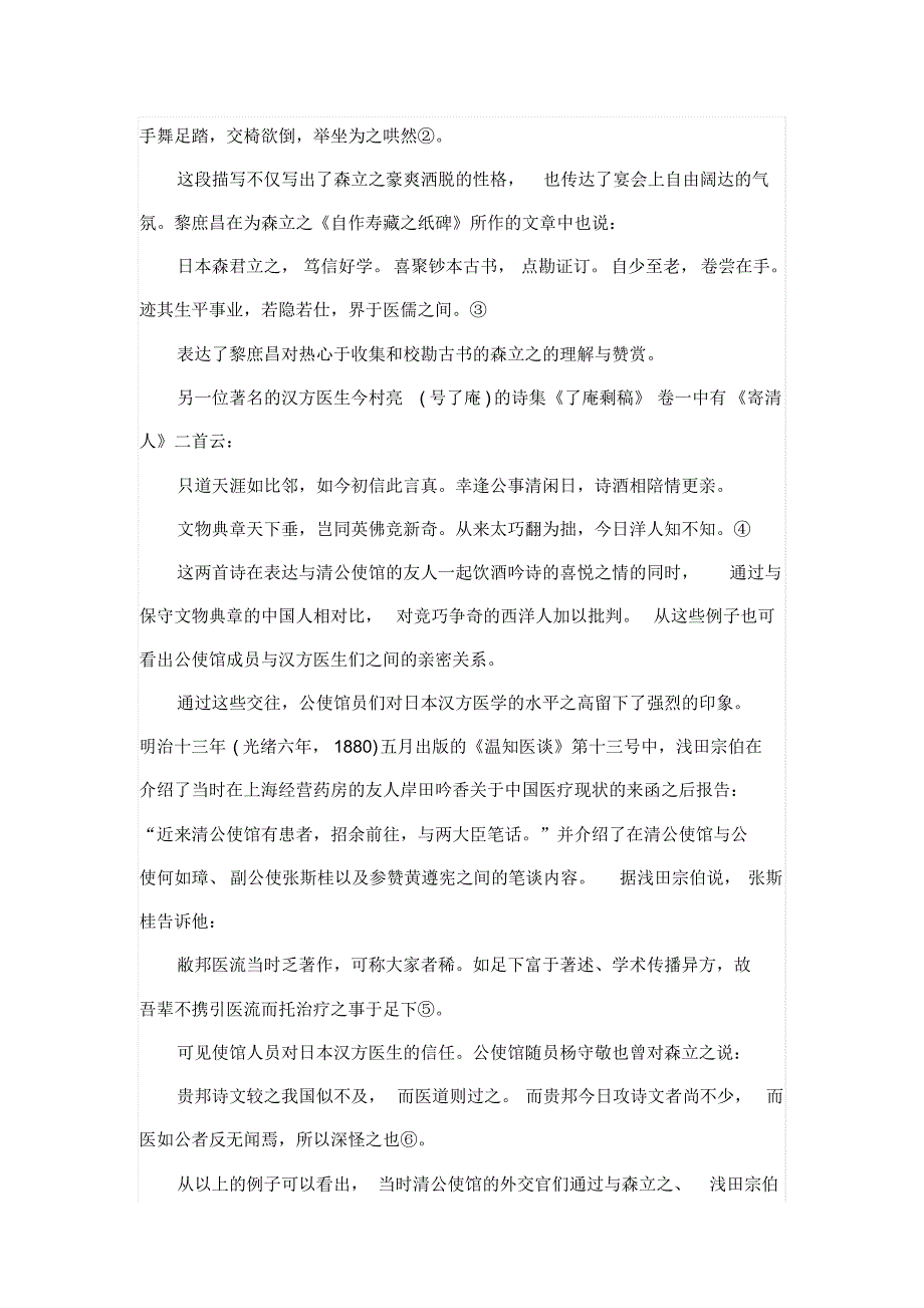 黄遵宪与日本汉方医学保存运动_第4页