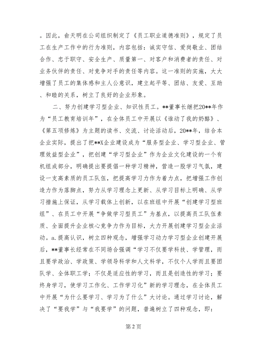 企业文化之星申请材料_第2页