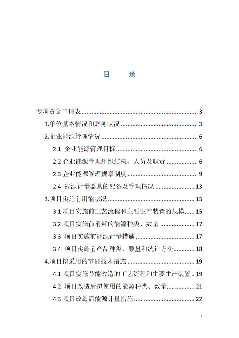 协诚节能项目申请报告新_第2页