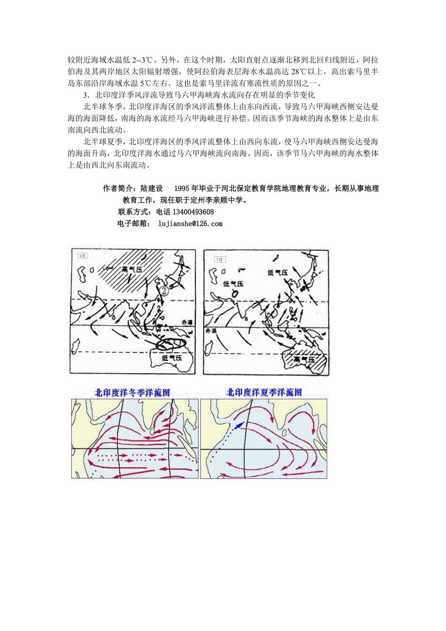 高中地理 印度洋海区的季风洋流_第2页