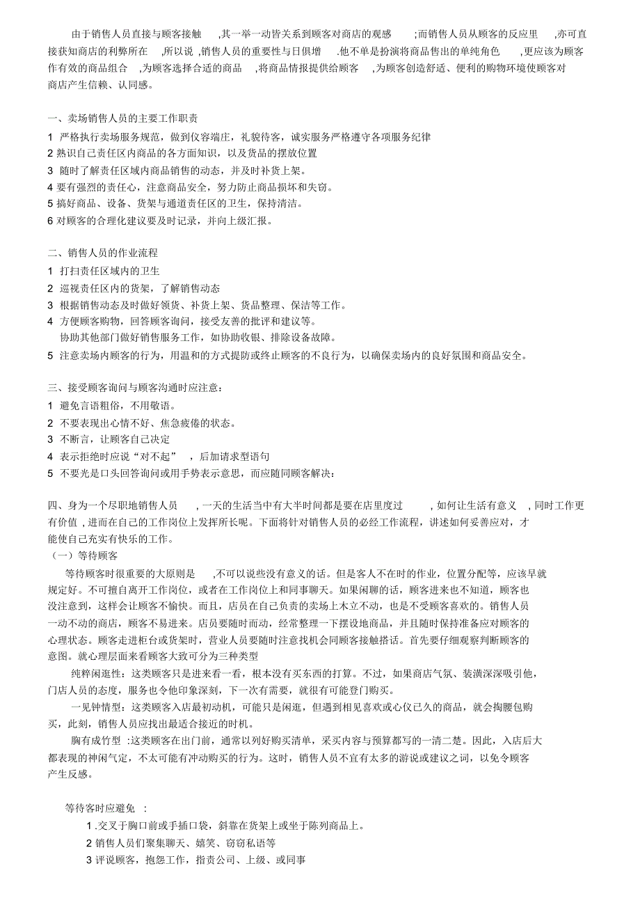 卖场销售人员的主要工作职责_第1页