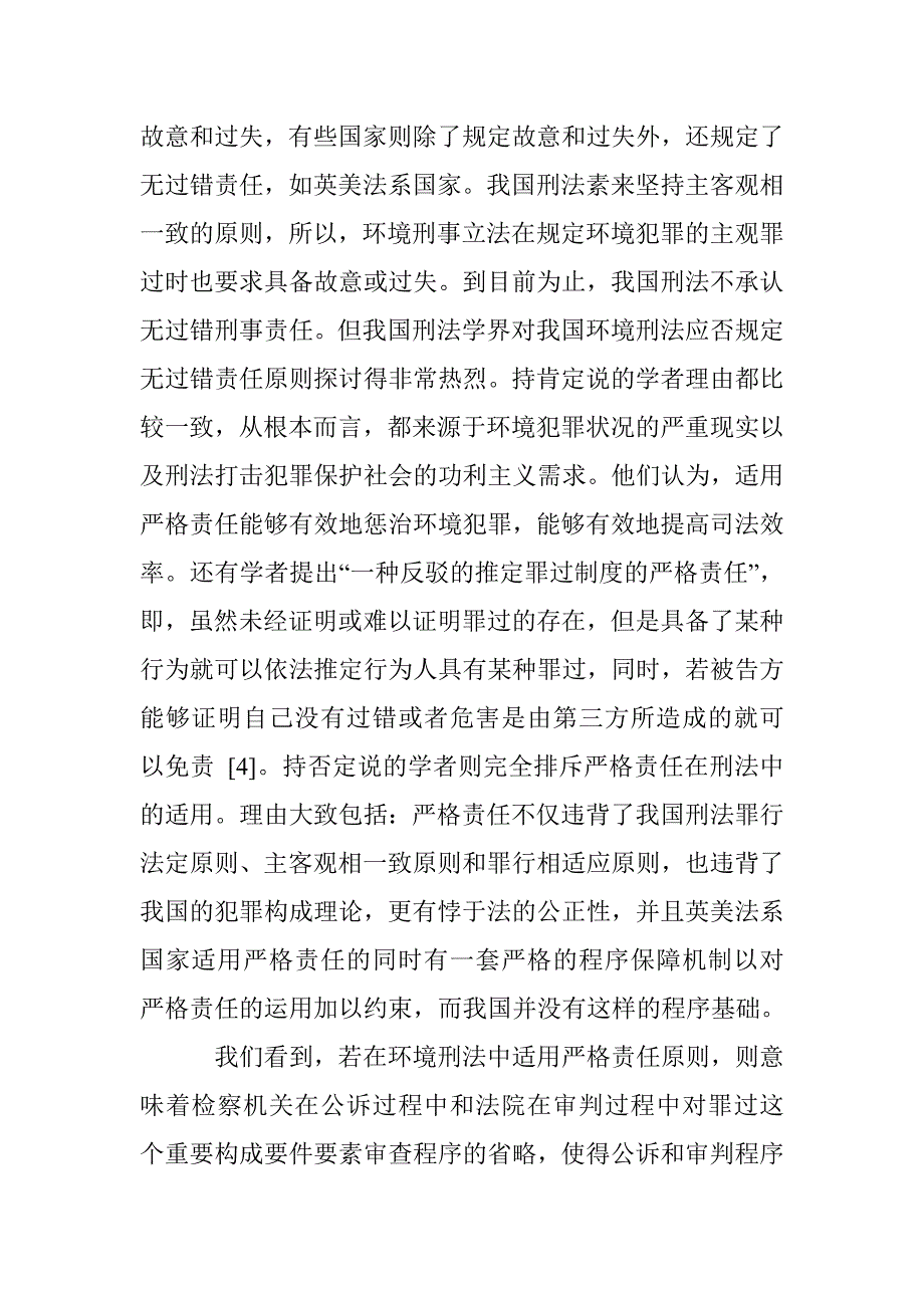 论我国环境刑法完善与刑法谦抑性原则实现的冲突和平衡_第4页