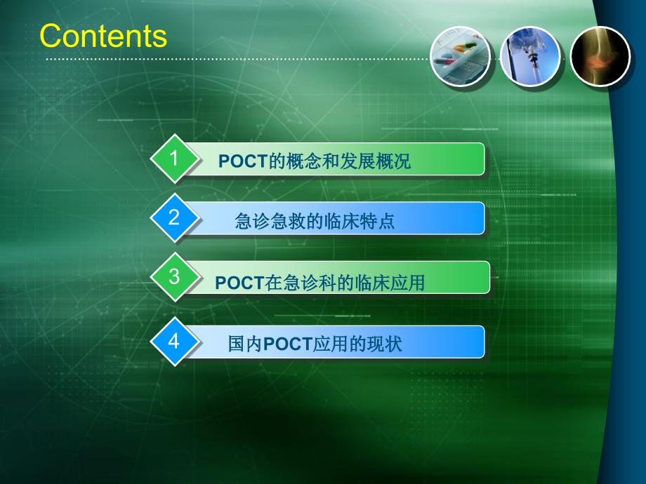 POCT在急诊急救中的应用价值2015-10-30_第3页