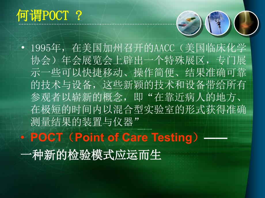 POCT在急诊急救中的应用价值2015-10-30_第4页