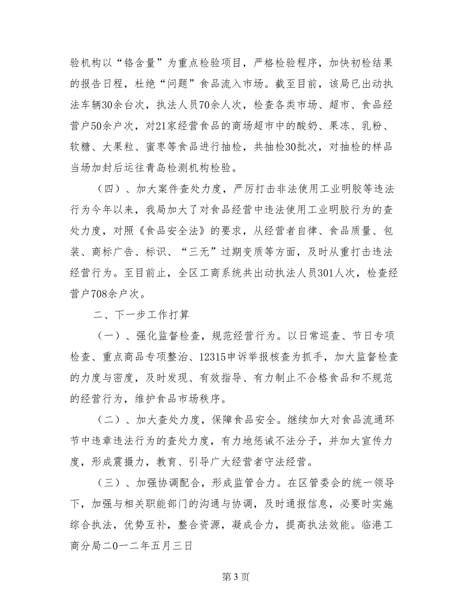 严格食用明胶和使用明胶生产加工食品总结_第3页