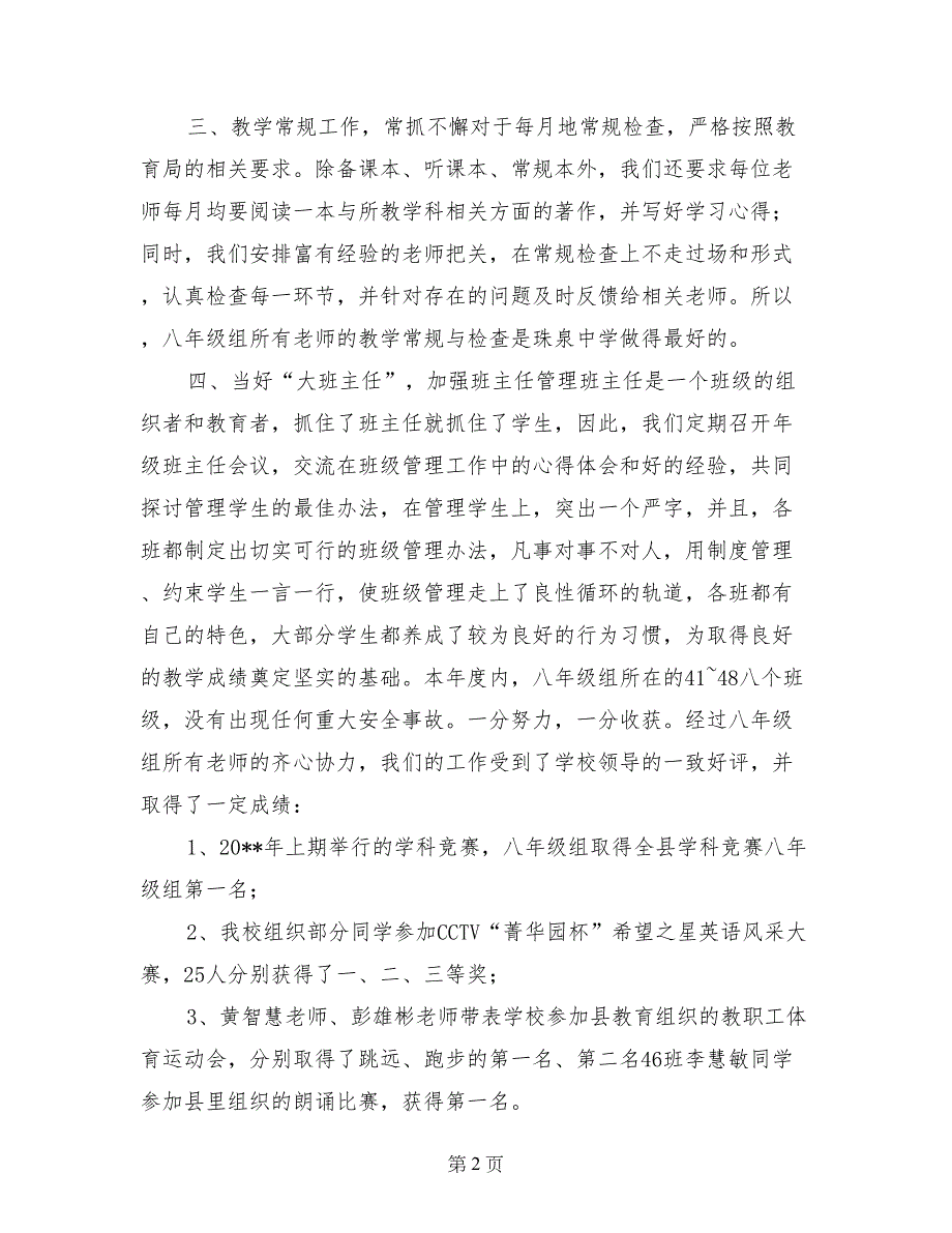 优秀年级组申报材料_第2页