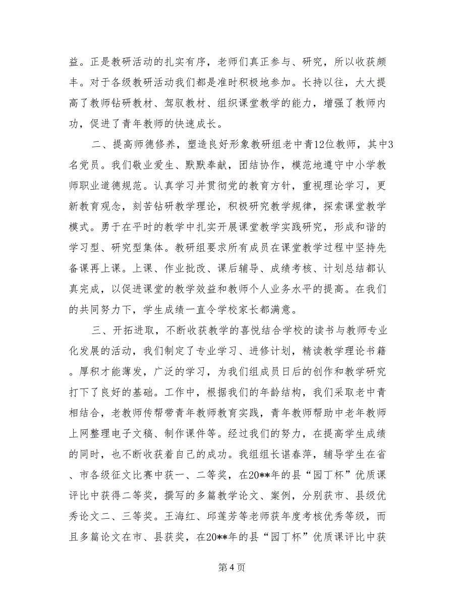 优秀年级组申报材料_第4页