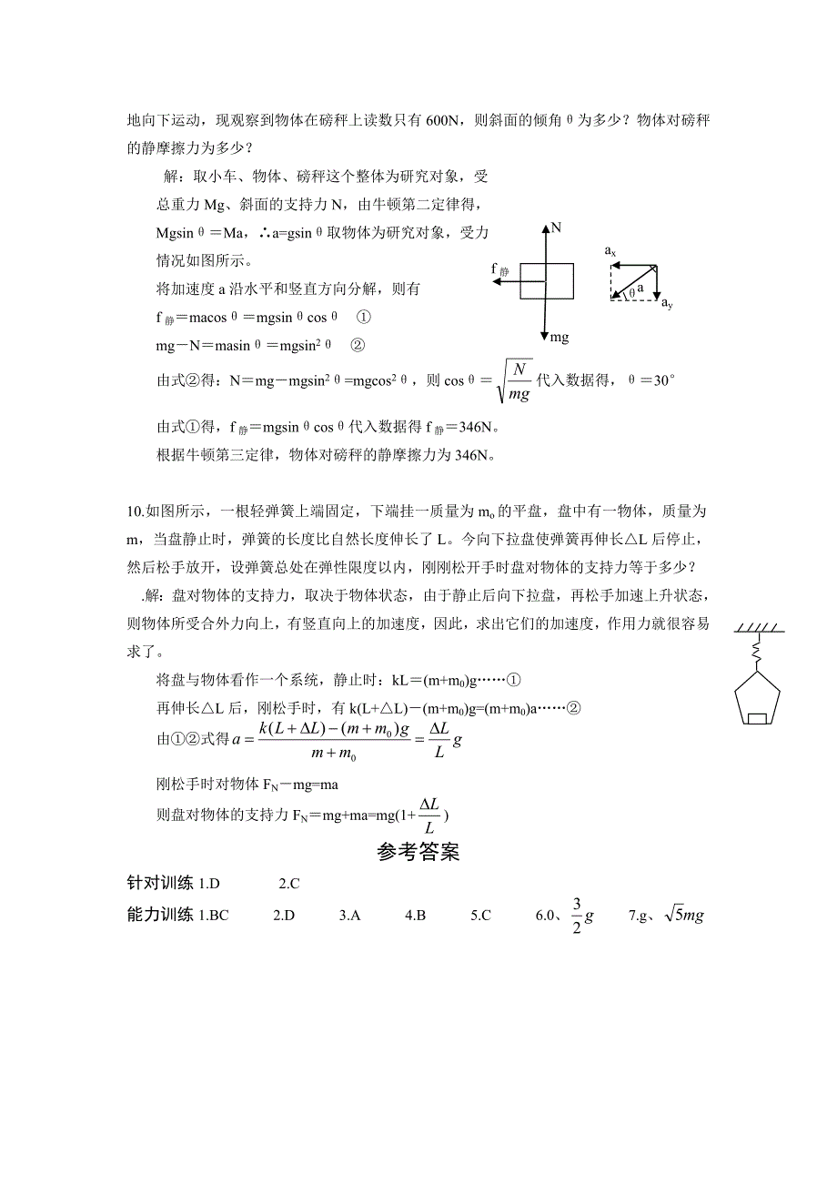 牛二律的连接体问题_第4页