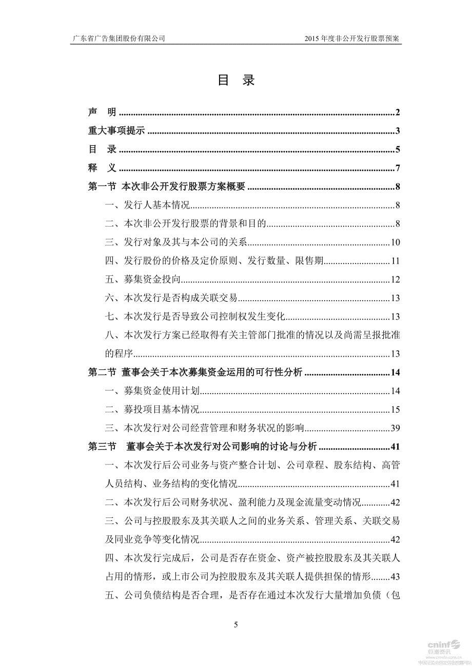 省广股份：2015年度非公开发行A股股票预案_第5页