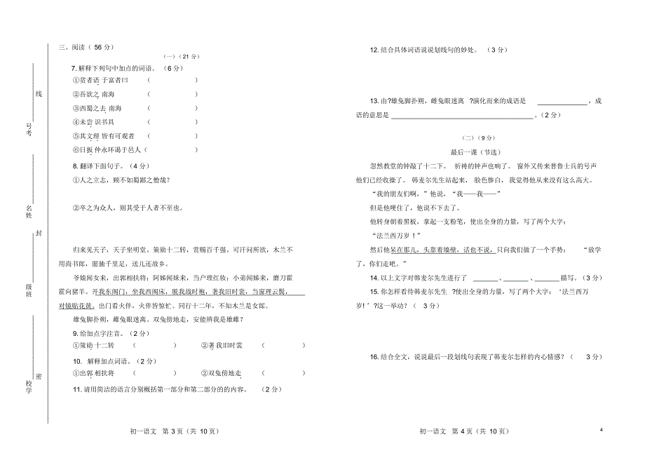 初一语文下册期中_第2页