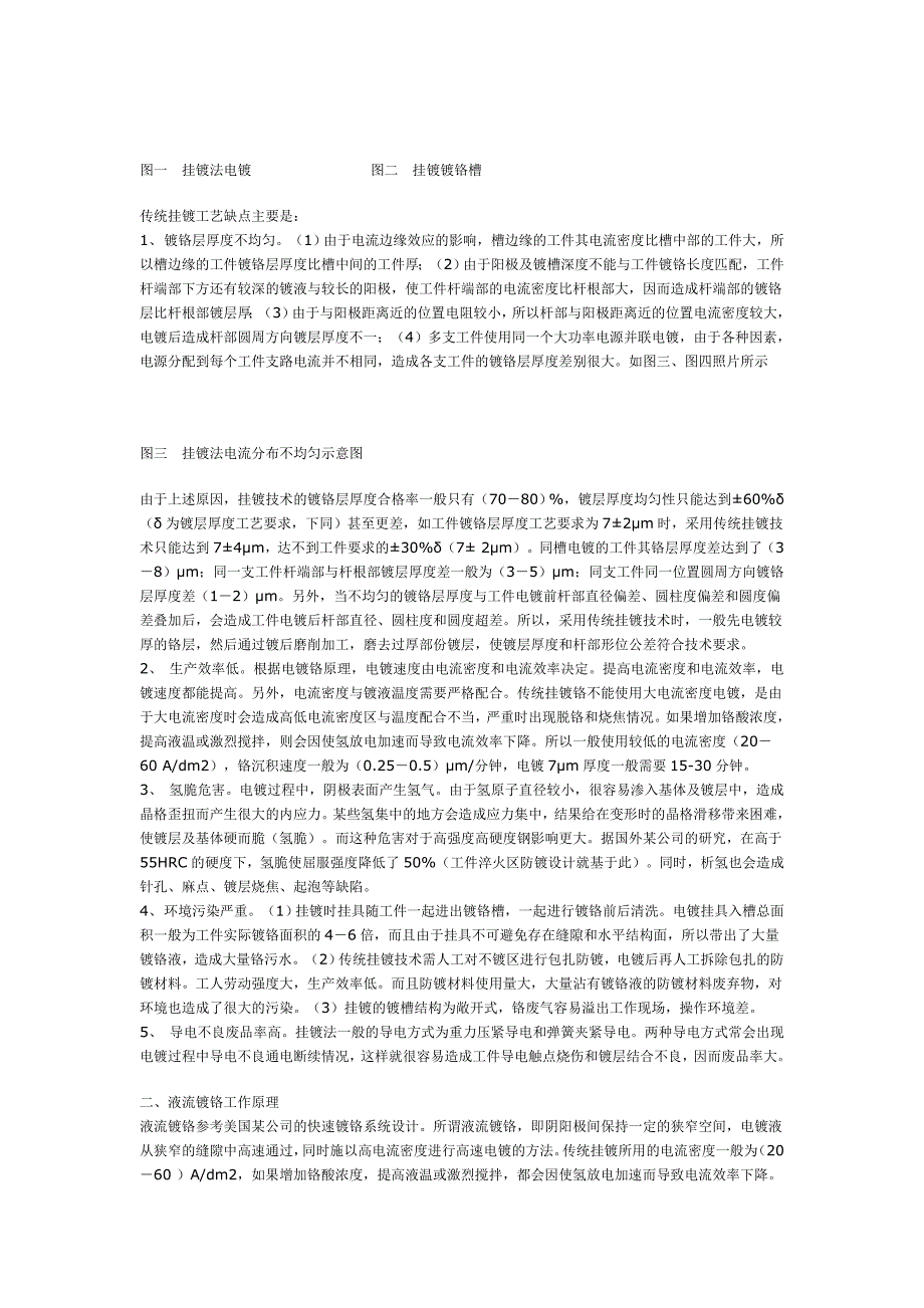 小轴类专用液流镀铬装置_第2页