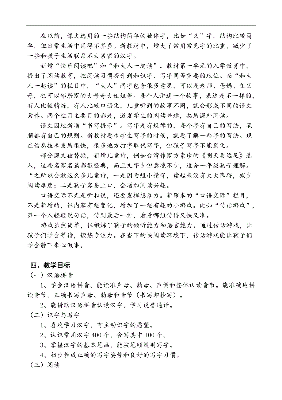 2017-2018年度新人教版一年级语文上册教学计划_第2页