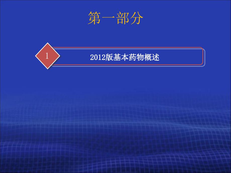 基本药物在特殊人群中的合理使用_第3页