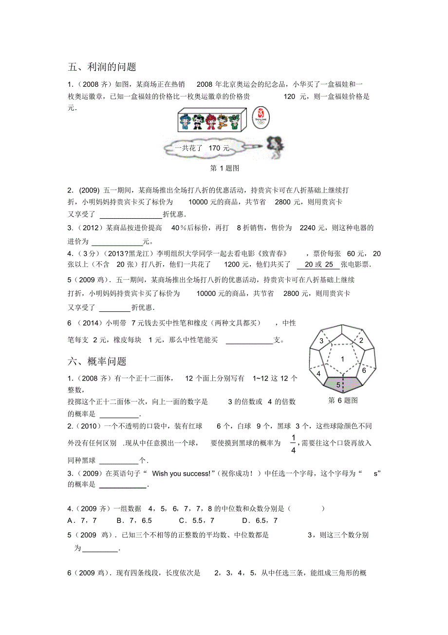 龙江中考题集锦(三)_第1页