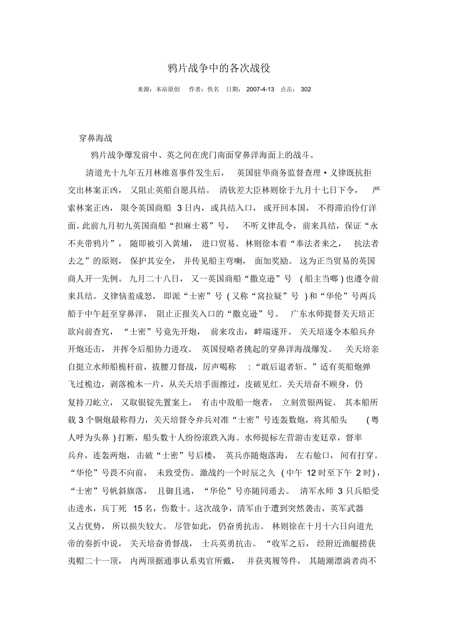 鸦片战争中的各次战役_第1页