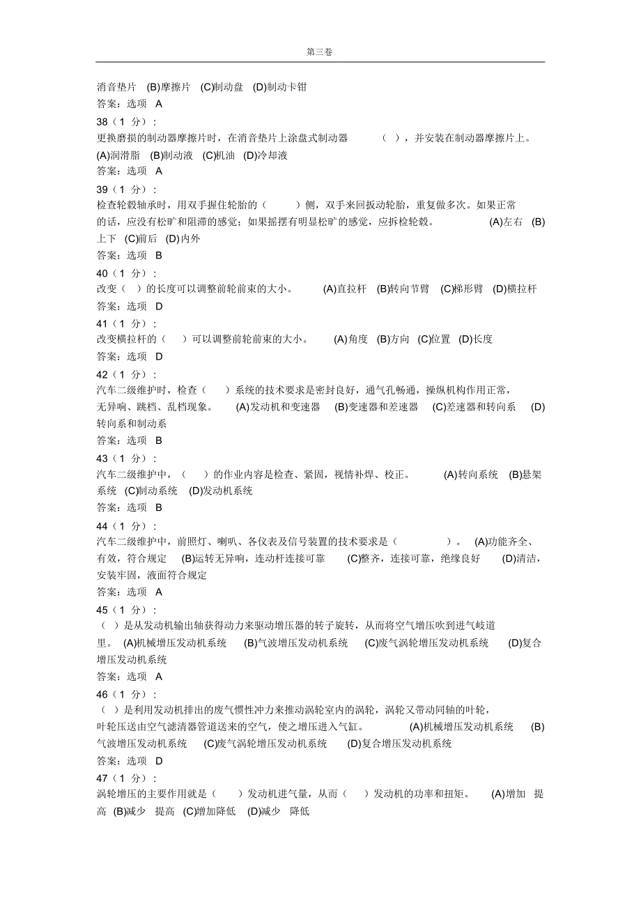 汽车驾驶员高级模拟试卷三_第4页