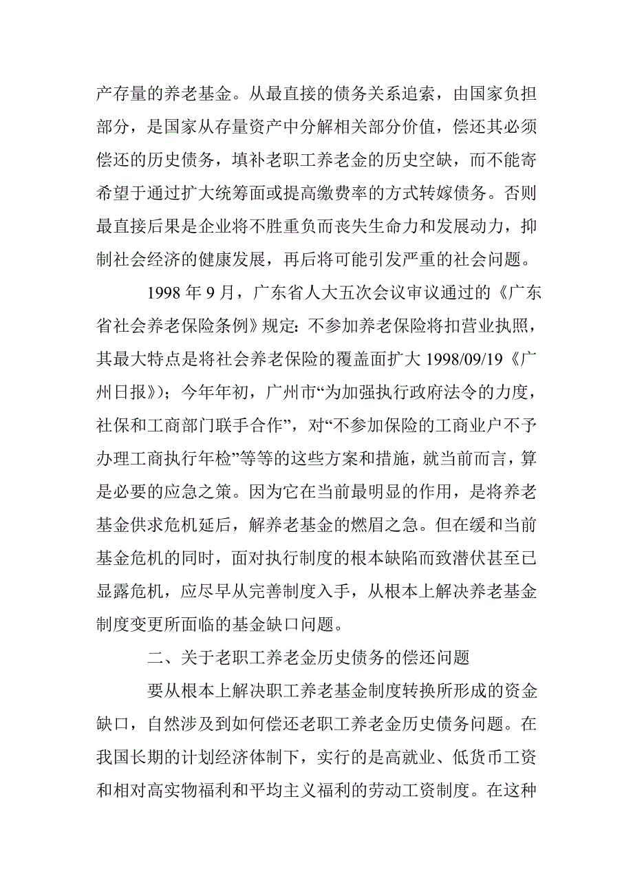 职工养老与养老递延负债及人力资源成本问题_第3页