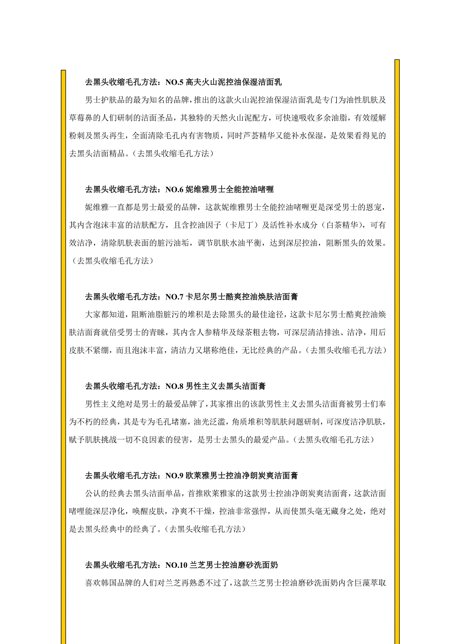 去黑头收缩毛孔方法   最有效的去黑头收缩毛孔方法_第2页