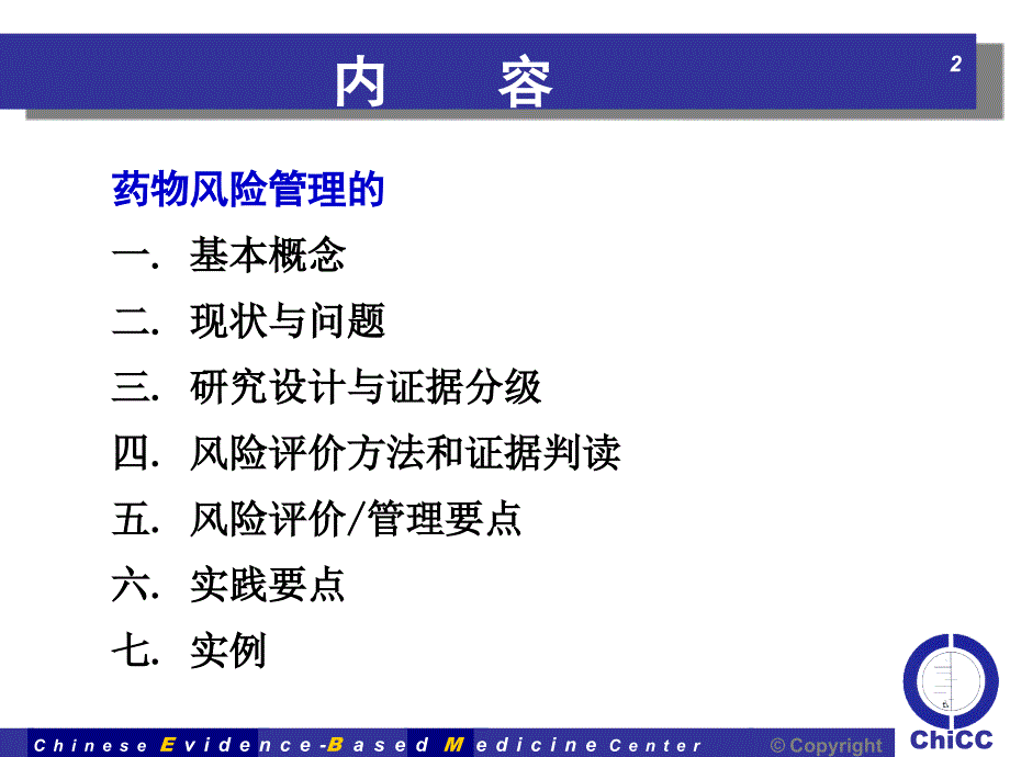 四川大学华西医院中国循证医学中心_第2页