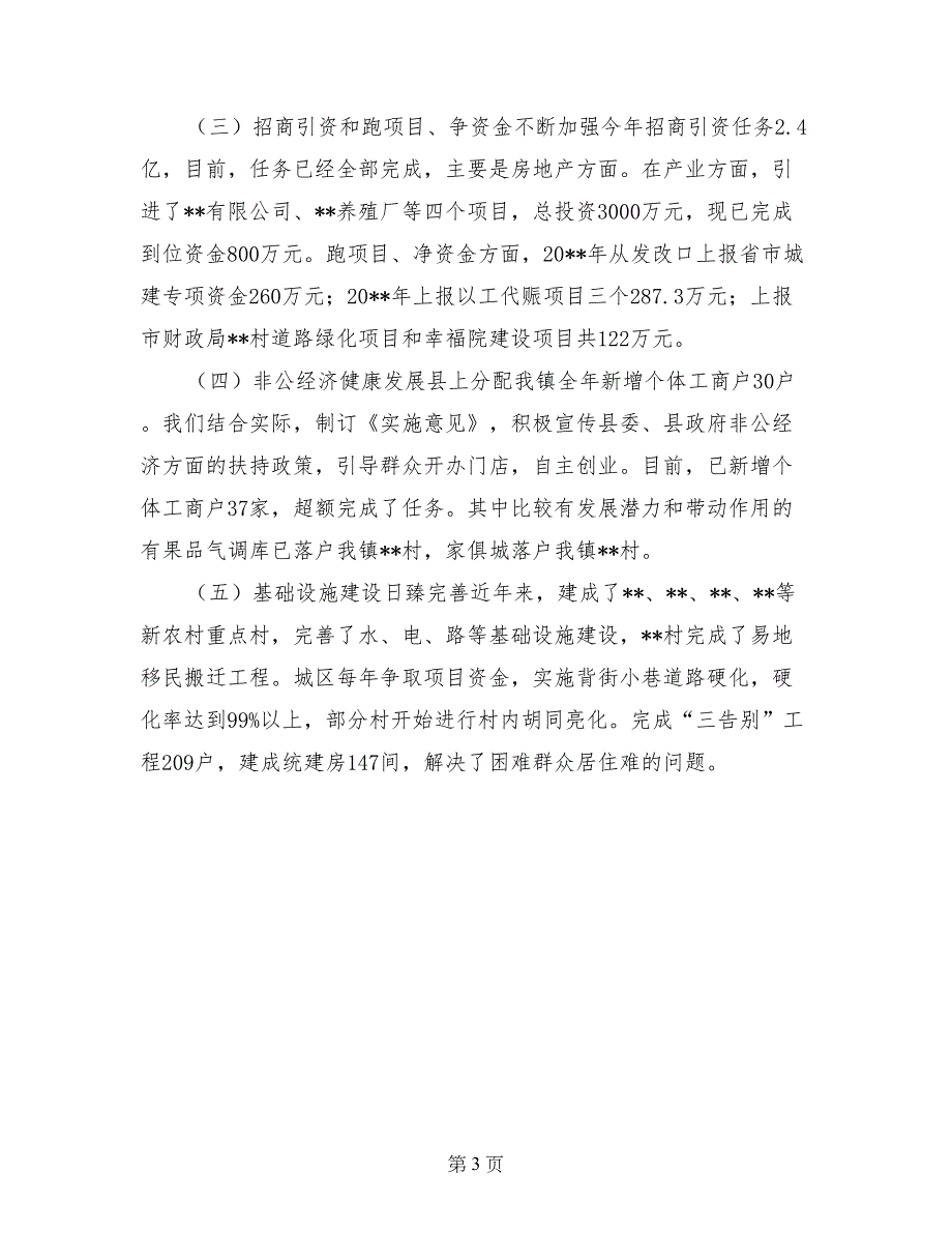 党政领导班子研判总结_第3页