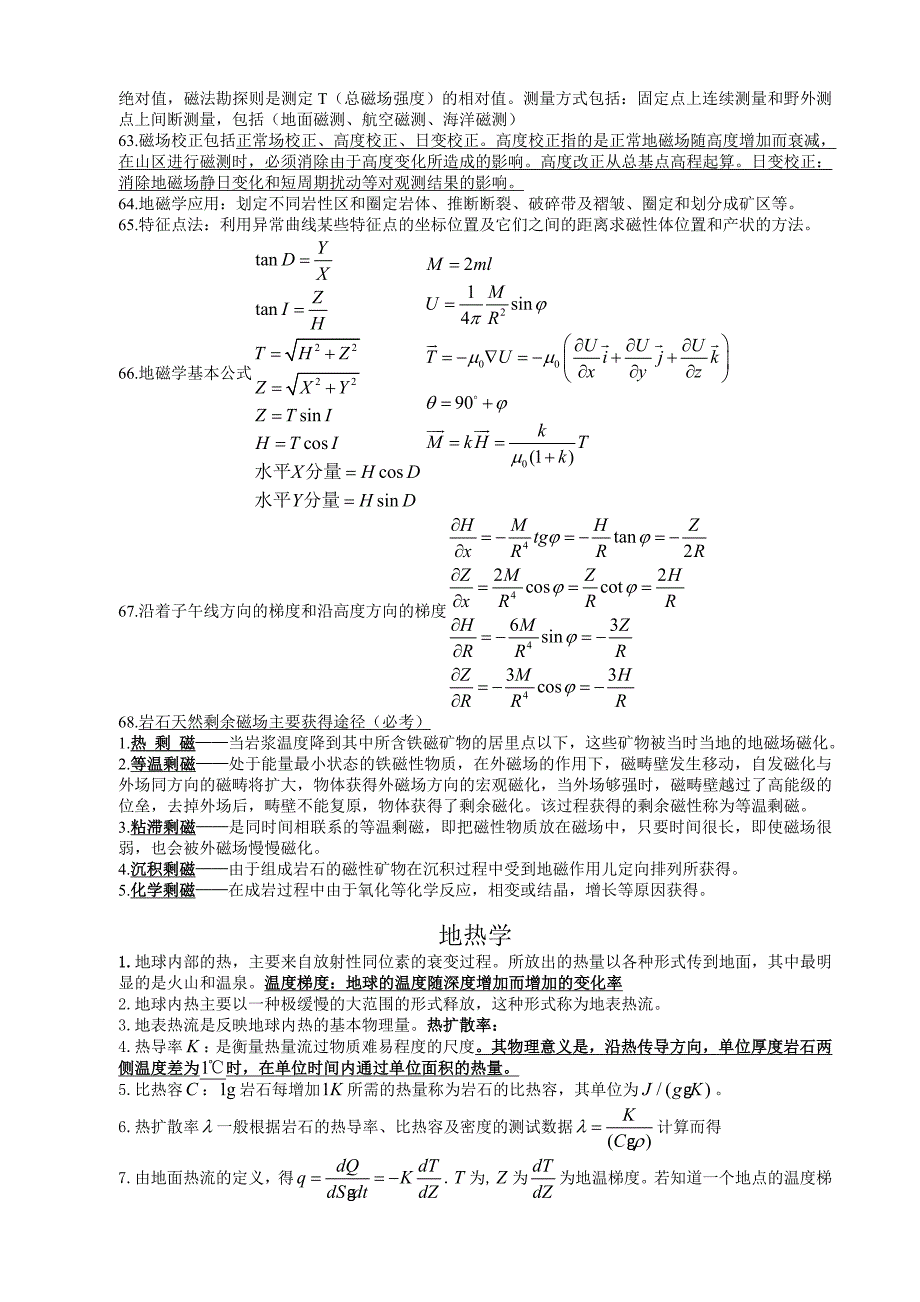 地球物理复习_第3页