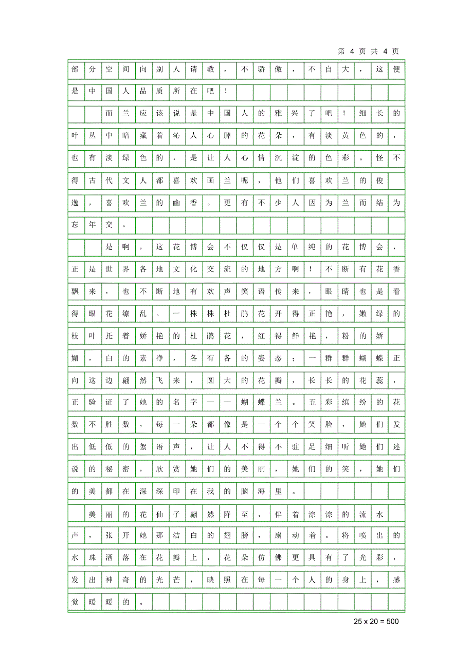 初三二班王晶_第4页