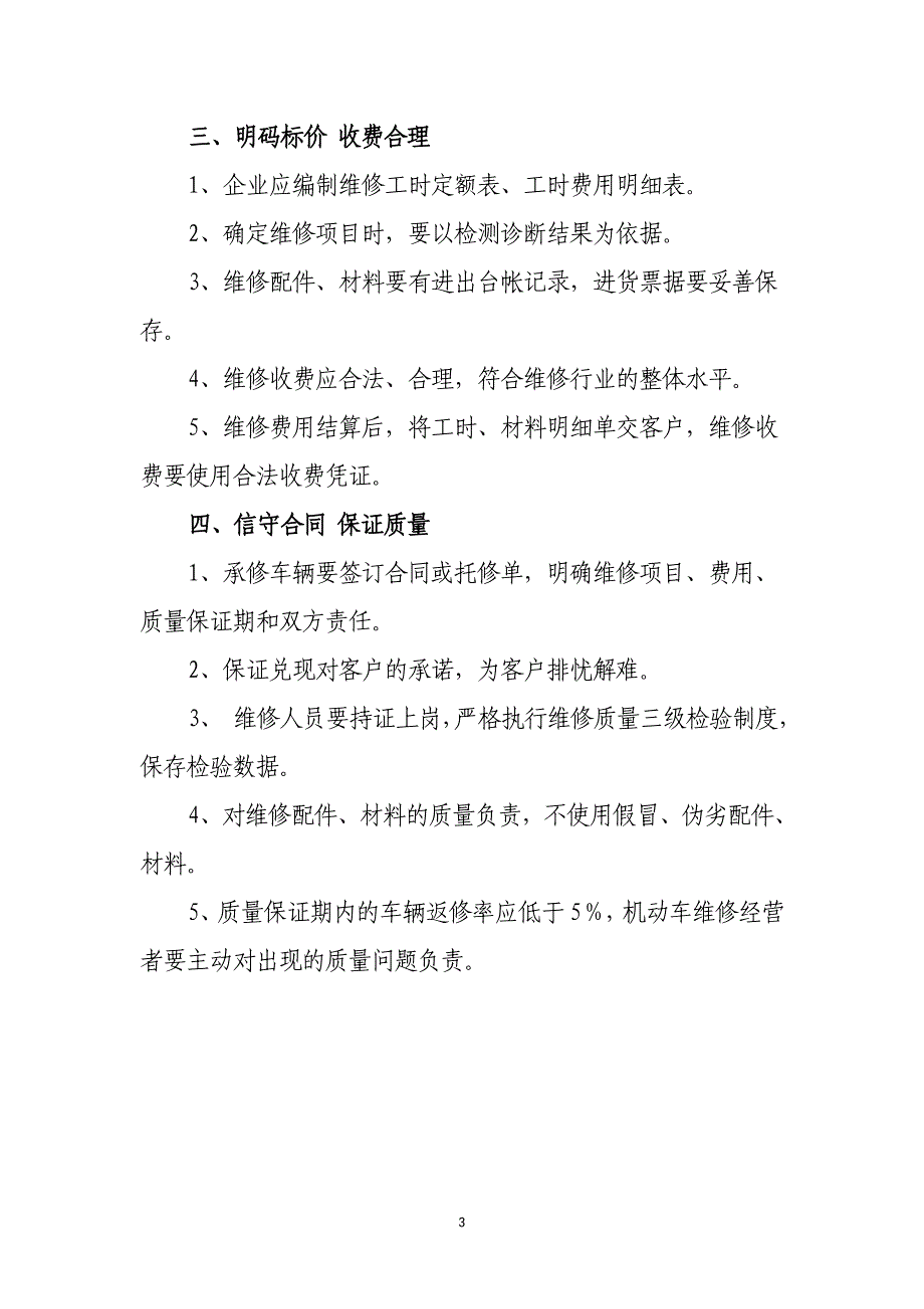 最全汽车修理厂管理制度汇编_第3页