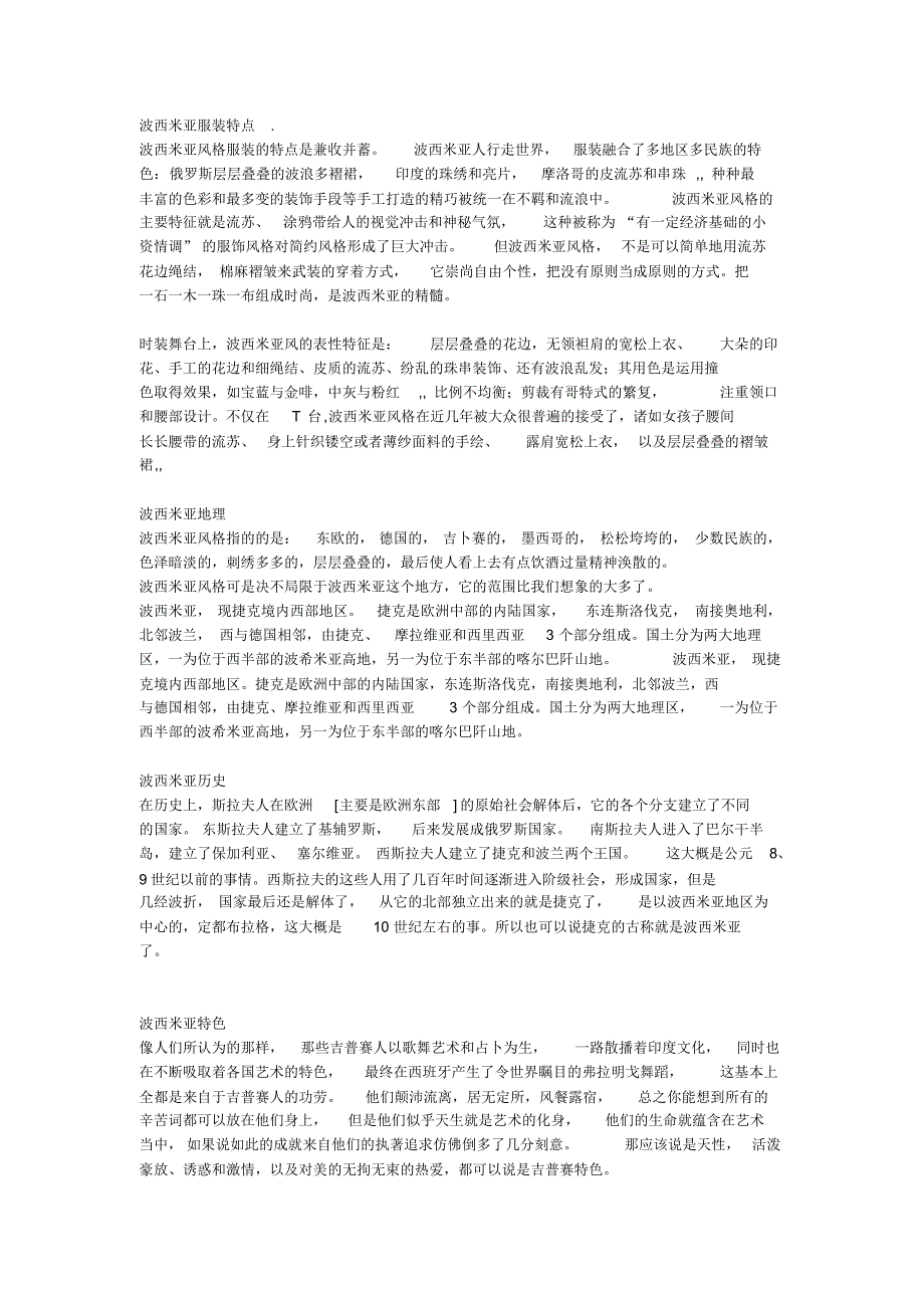 波西米亚风格素材_第1页