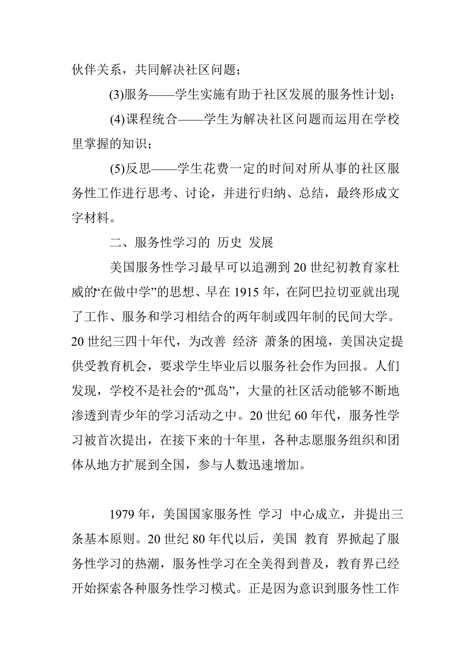 美国中小学教育中的服务性学习_第4页