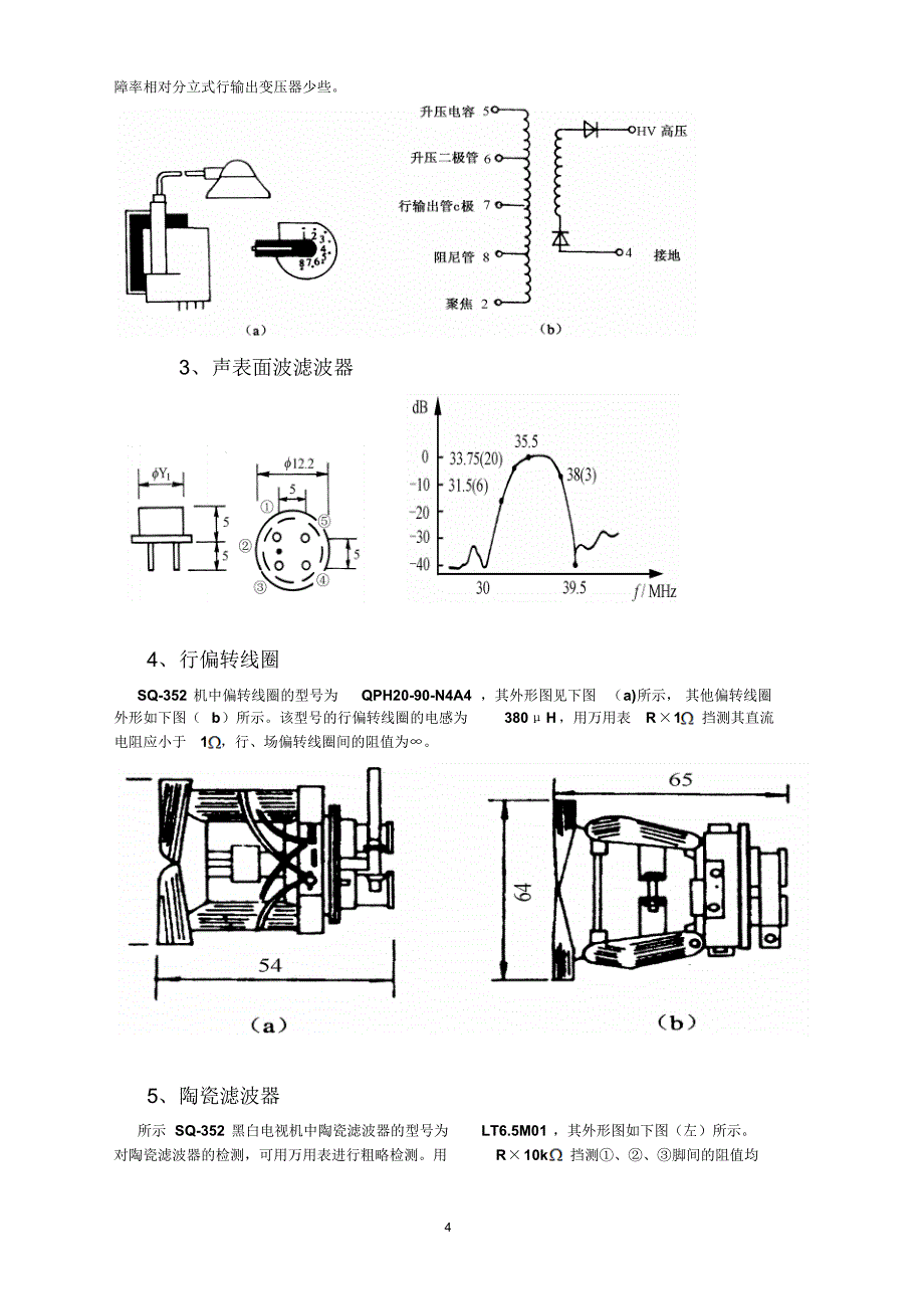 黑白电视机原理与安装调试_第4页