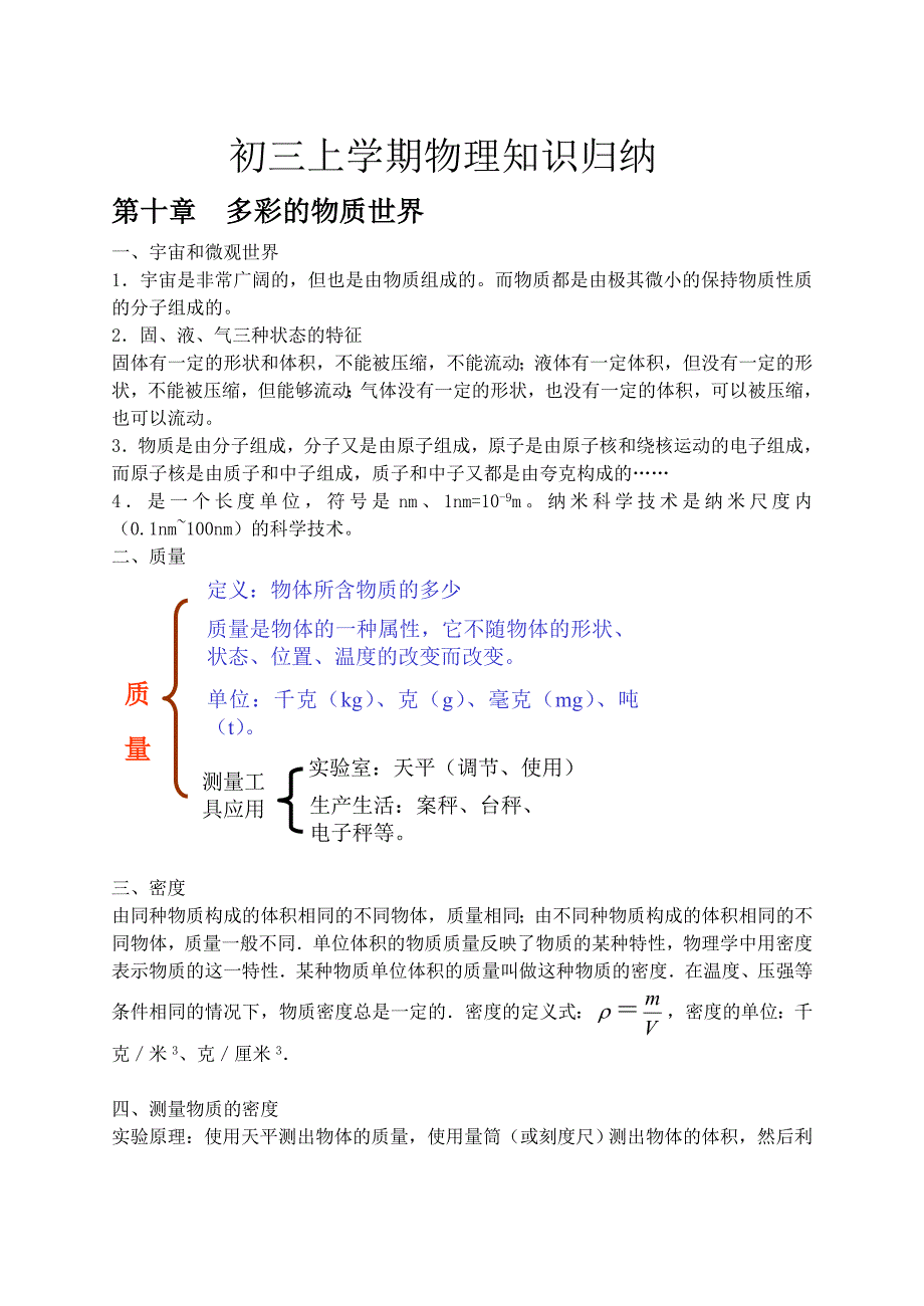 人教版初三物理知识归纳上学期_第1页