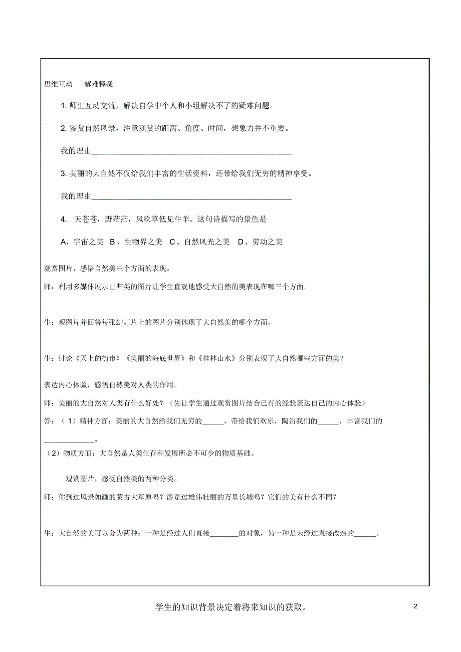 差异教学教案：6---1感受大自然之美_第2页