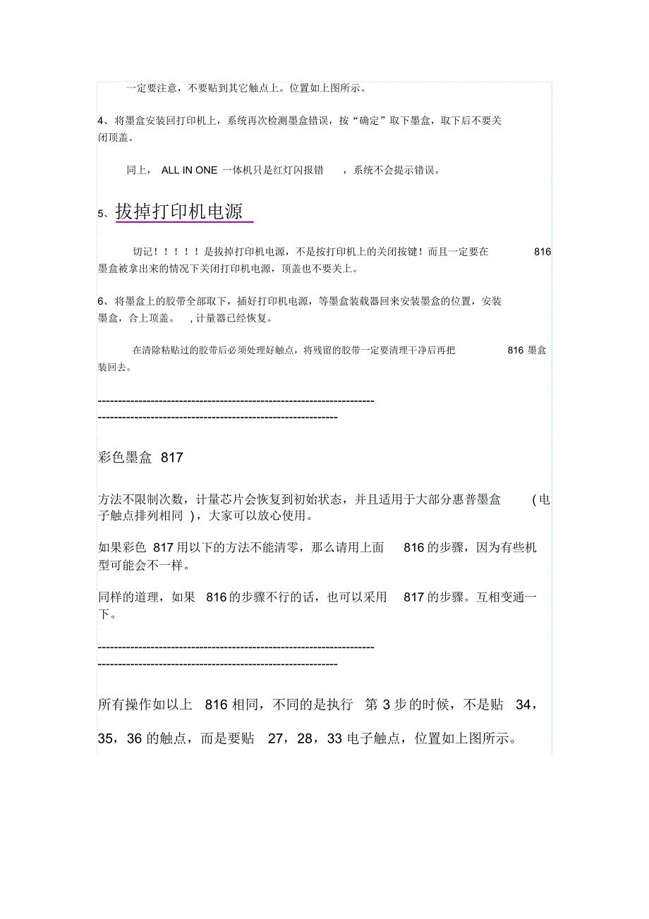 HP惠普816、817墨盒废墨清零破解方法_第3页