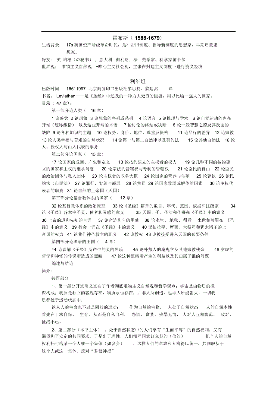 利维坦-霍布斯-笔记_第1页