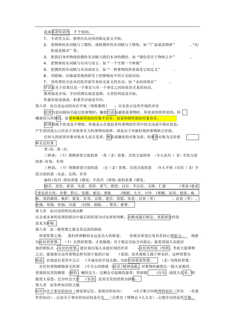 利维坦-霍布斯-笔记_第4页