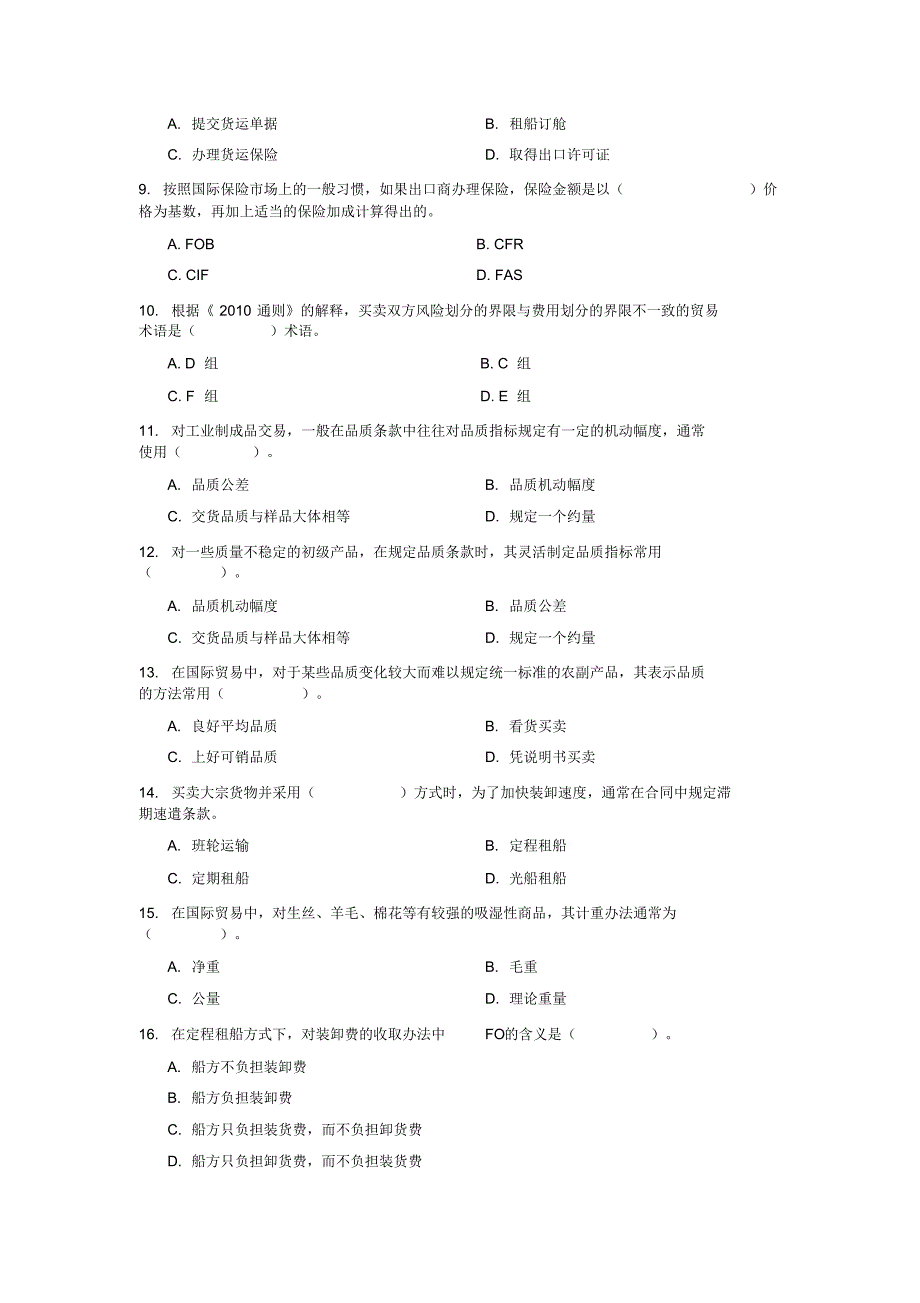 国际贸易实务复习大纲含答案_第2页