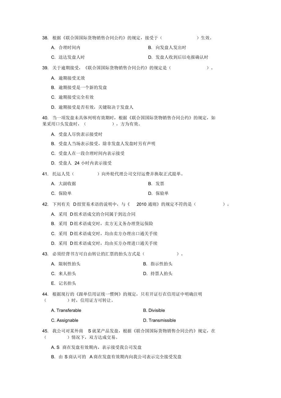 国际贸易实务复习大纲含答案_第5页