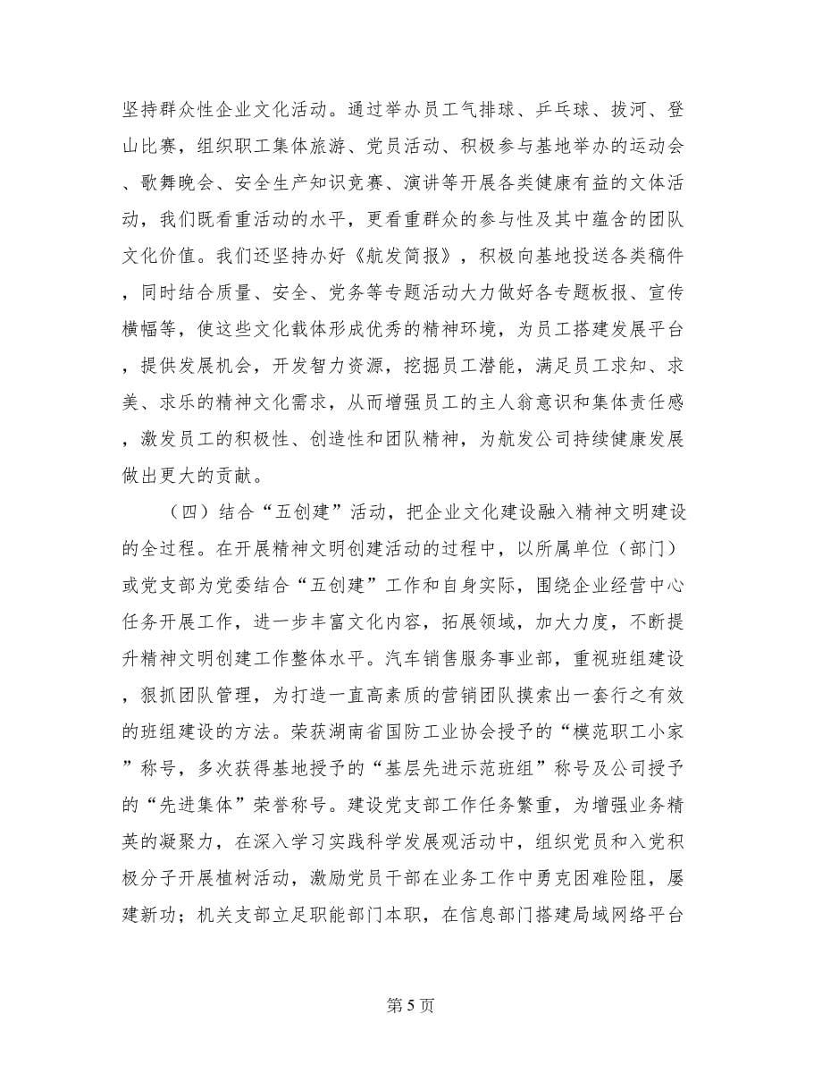 企业文化建设整改措施_第5页