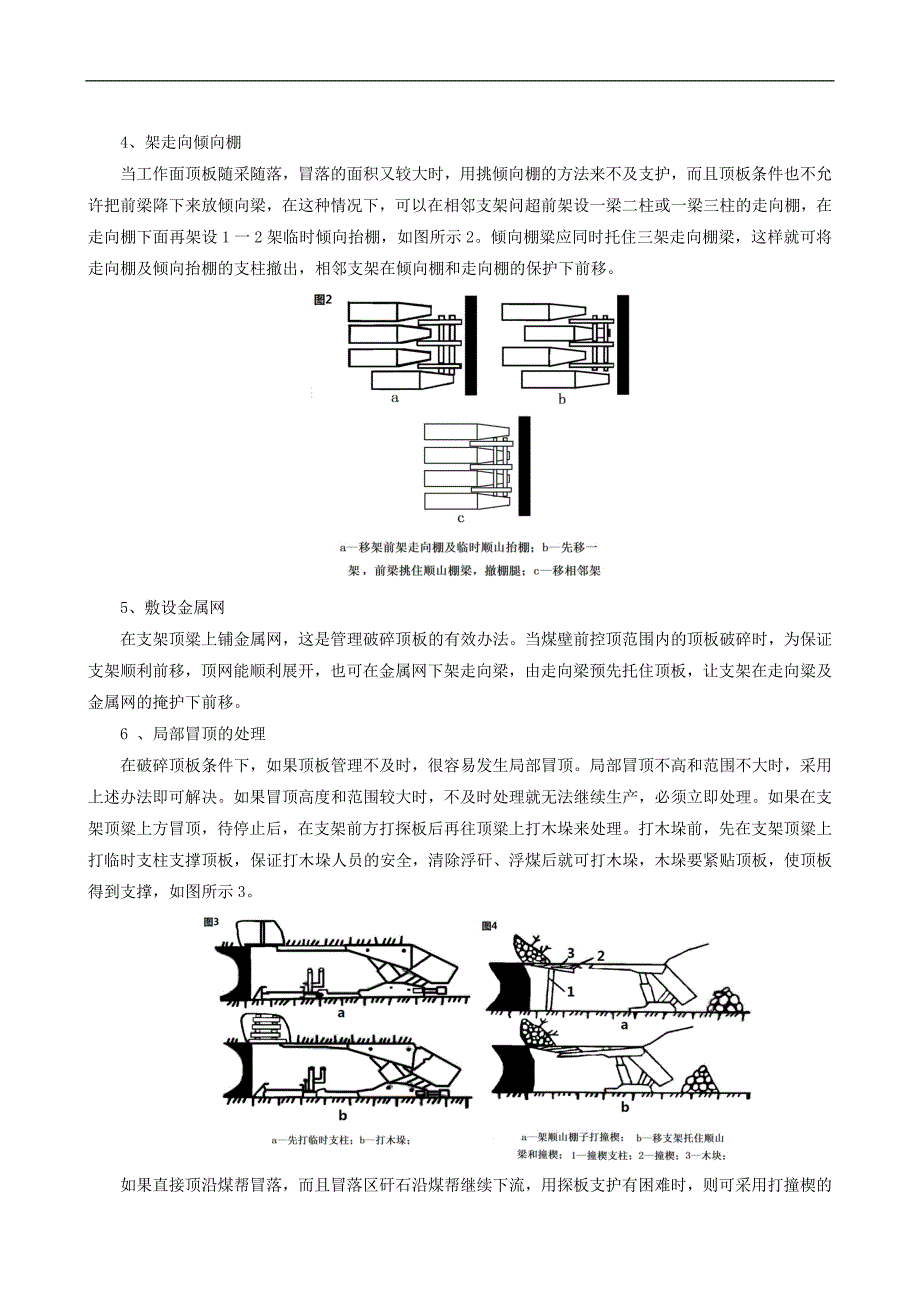 浅谈综采工作面复合煤层顶板管理技术_第4页