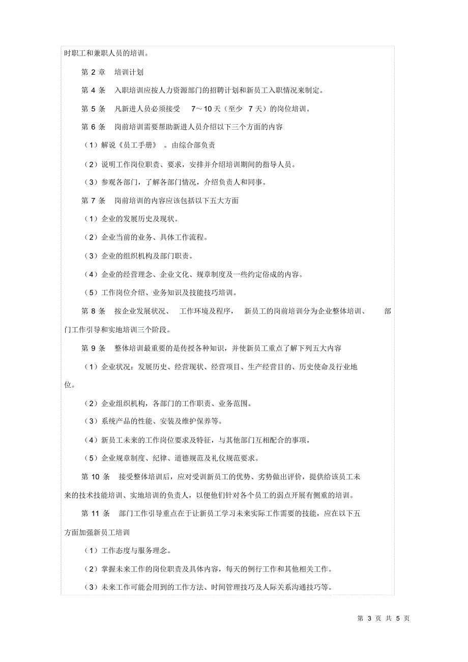 安防公司管理制度_第3页